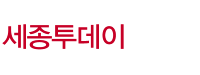 세종투데이