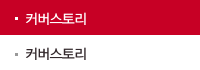 커버스토리