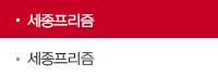세종프리즘