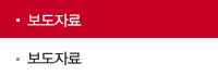 보도자료