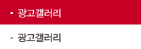 광고갤러리