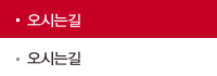 오시는길