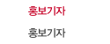 오프라인 홍보기자